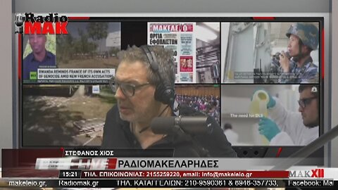 ΣΤΕΦΑΝΟΣ ΧΙΟΣ - ΡΑΔΙΟΜΑΚΕΛΑΡΗΔΕΣ 13-6-2023 / makeleio.gr