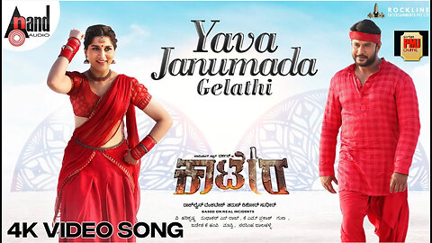 YAVA JANUMADA GELATHI Video Song | Darshan | Aradhanaa | Tharun | V Harikrishna | Rockline Venkatesh