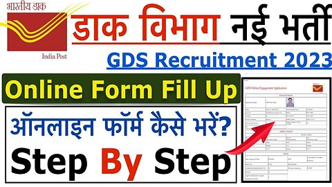 How to fill Post Office GDS Online Form 2023 | #postoffice #gds_latest_news #jobsearch