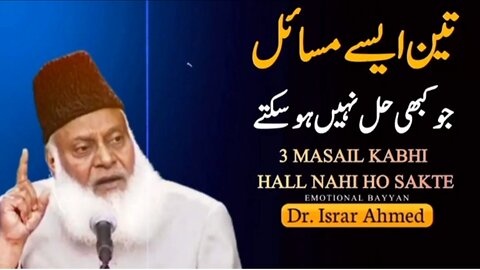 3 Aisy Masail Jo Kabhi Hal Nahi Ho Sakty - Emotional Speech by Dr. Israr Ahmed"
