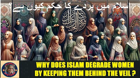 Why does Islam degrade women by keeping them behind the veil | اسلام میں پردے کا حکم کیوں؟