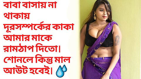 Baba Mear Bangla Choti Golpo