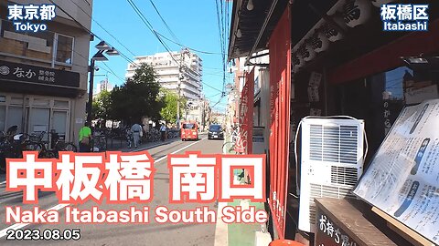 Walking in Tokyo - Knowing around South Side of Naka Itabashi Station (2023.08.05)
