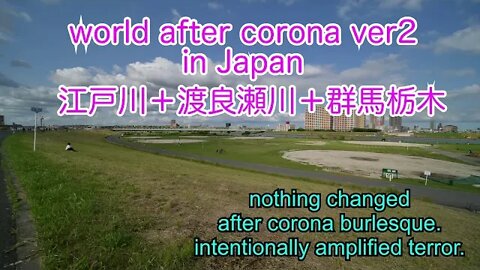 初夏の渡良瀬川、江戸川 2020 / edogawa river and watarase river after pandemic.
