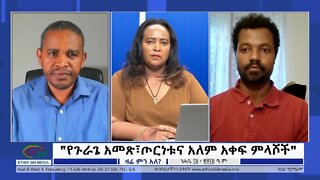 Ethio 360 Zare Min Ale "የጉራጌ አመጽ፣ጦርነቱና አለም አቀፍ ምላሾች" Thursday August 25, 2022