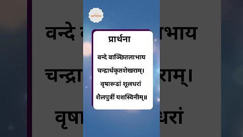 Navratri Day 1 - Maa Shailputri Mantra #shorts #reels
