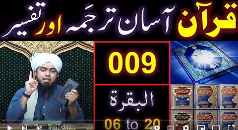 009-Qur'an Class : Surat-ul-BAQARAH (Ayaat No. 06 to 20) ki TAFSEER (By Engineer Muhammad Ali Mirza)