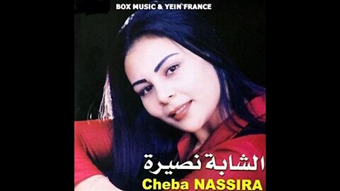 Cheba Nassira - Rrajel Bou Drari | Music , Maroc,chaabi,nayda,hayha, jara,alwa,شعبي مغربي