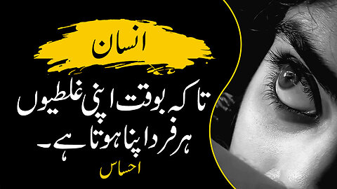 Suffer the pain yourself | جو تکلیف خود سہہ کر | Urdu Series