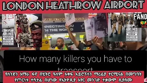 የለንደን ፋኖ STOP ✋ Using Ethiopian Airlines Campaign at london heathrow airport By Amhara Activists