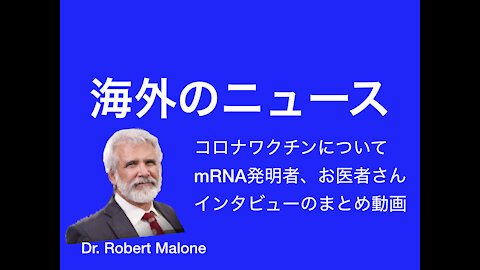 mRNA技術、ワクチンについてのまとめ動画