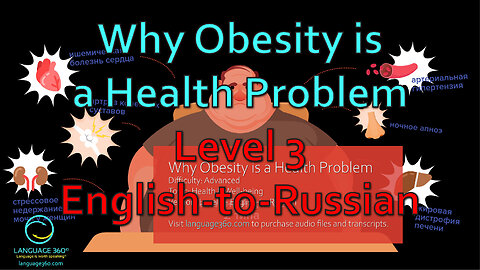 Why Obesity is a Health Problem: Level 3 - English-to-Russian