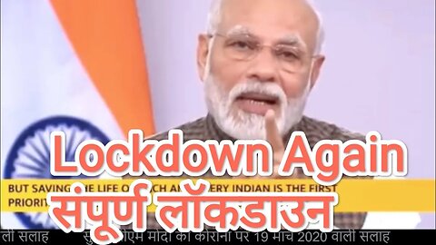 Lockdown Again in India भारत में फिर लगेगा लॉकडाउन? #coronavirus #lockdown #indian #covid19