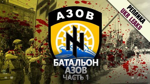 Neo-nazi Azov Battalion