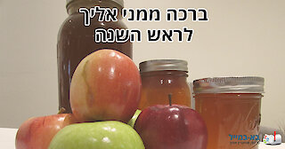 סרטון ברכה לשנה טובה ומאושרת