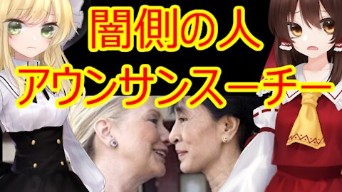 Chat in Japanese #322 2021-Feb-4 "Aung San Suu Kyi"