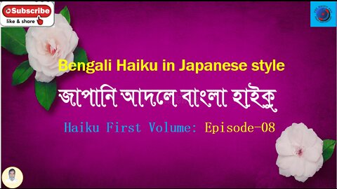 Bengali Haiku In Japanese Style জাপানি আদলে বাংলা হাইকু Haiku First Volume Episode-8