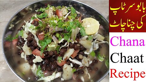 CHANA CHAAT SPICY RECIPE BY ARIHA FOOD STYLE