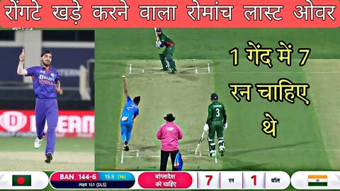 HIGHLIGHTS : IND vs BAN 35th T20 World Cup Match HIGHLIGHTS | India won by 5 runs