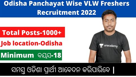 VLW jobs in Odisha 2022 | Free Job Alert | Odisha Nijukti Khabar | Odisha latest jobs 2022