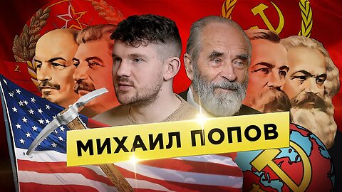 Профессор Попов: американский фашизм, Сёмин, ЧВК «Вагнер» и будущее России || Алгоритм