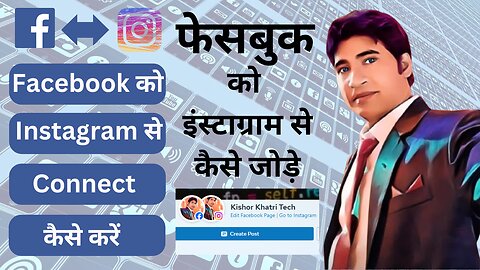 Facebook Ko Instagram Se Kaise Jode | Facebook Ko Instagram Se Kaise Connect Karen