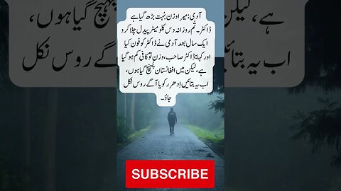 Doctor patient weight loss | interesting facts | funny quotes | joke in Urdu