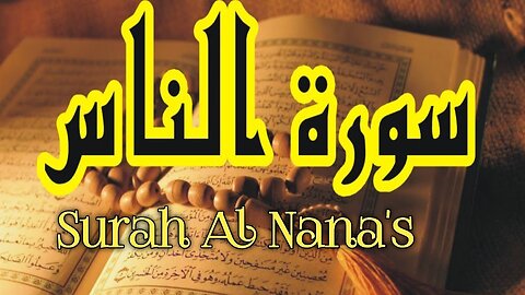 Surah An-Nas سورة الناس Beautiful Recitation