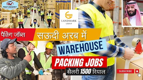 सऊदी अरब में वेयरहाउस पैकिंग जॉब्स | सैलरी 1500 रियाल महीना | Warehouse Packing Jobs in Saudi Arabia