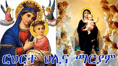 🛑 ርህርተ ህሊና ማርያም| ቀሲስ መሰለ ገብረማርያም | Kesis Mesele G/Maryam| New Ethiopian Orthodox Mezmur