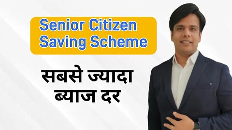 Senior Citizen Saving Scheme | Highest Interest Rate