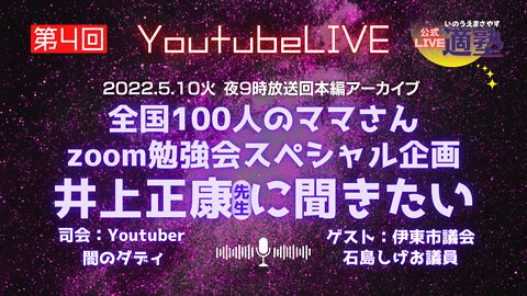 第４回全国100人のママさんzoom勉強会 フルバージョン