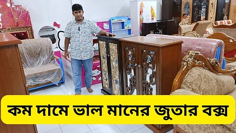 সু র‍্যাক / জুতার বাক্স কিনুন। Shoe Rack price in Bangladesh shoe box one part almirah