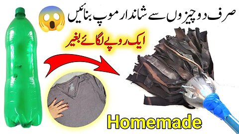 2 Cheezon Se Ghar Par Mop Kaise Banaye | How to Make Floor Cleaning Mop | Pocha Banane Ka Tarika