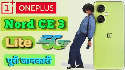 OnePlus Nord CE 3 Lite 5G Specifications
