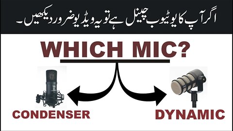 Difference between the condenser and dynamic mic | Candance Mic| Dynamic Mic| Sadar Khan Tv