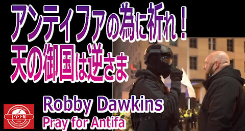 「神の御国は逆さま～アンティファの為に祈れ～」ロビー・ドーキンズ Praying for Antifa Robby Dawkins