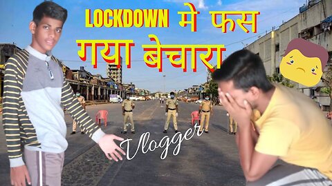 मोदी जी लॉकडाउन में फस गया हूं बुरी तरह | Lockdown Me Fass Gaya Hu buri tarah | By Ashish Ke Vlog 🙏