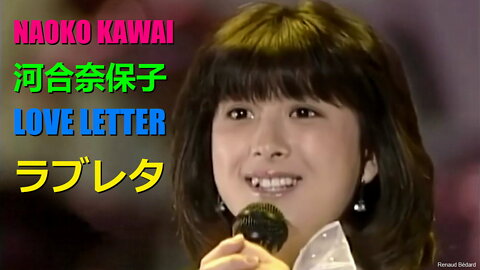 NAOKO KAWAI 河合奈保子 LOVE LETTER ラブレタ 1981
