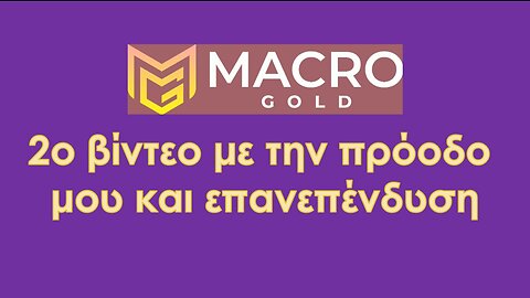 Macro Gold 2nd βίντεο - Πρόοδος επένδυσης και αγορά νέου πακέτου $100