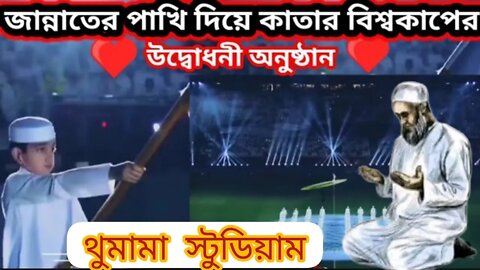 ফুটবলদের কুরআন তিলাওয়াত শুনিয়ে সবাইকে অবাক করে দিল? #viral #viralvideo #viralshorts #banglawaz