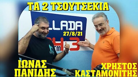 Xontros + Panidis (27.8.21)