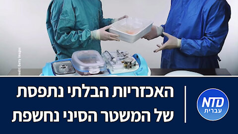 האכזריות הבלתי נתפסת של המשטר הקומוניסטי הסיני נחשפת