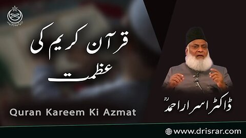 Quran Kareem Ki Azmat | Dr Israr Ahmad
