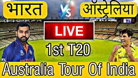 🔴LIVE CRICKET MATCH TODAY | CRICKET LIVE | 1st T20 | IND vs AUS LIVE MATCH TODAY | Cricket 22
