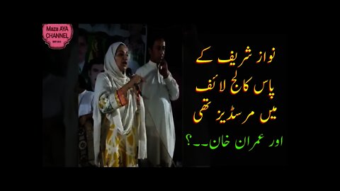 Nawaz Sharif Had Mercedes in College || Saira Afzal Tarad