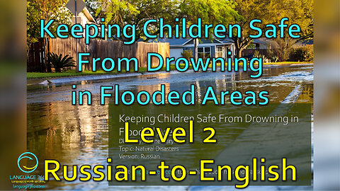 Keeping Children Safe From Drowning in Flooded Areas: Level 2 - Russian-to-English