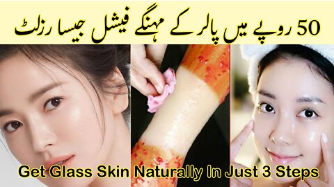 3 Steps Glowing Skin Facial At Home | How To Get Glass Skin Naturally | Skin Whitening Facial