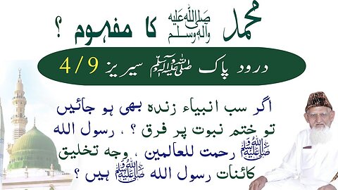 Muhammad ﷺ Ka Mafhoom - Durood pak Series 4/9 - RABIULAWAL SPECIAL - Sheikh-ul-Islam Maulana Ishaq