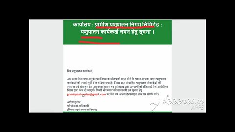 ग्रामीण पशुपालन विभाग new mail / Gramin Pashupalan letest news / Gramin Pashupalan nigam update
